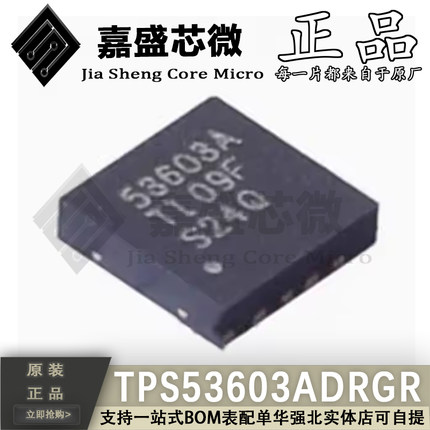 原装正品 TPS53603ADRGR 丝印53603A SON8 电源管理芯片 全新现货