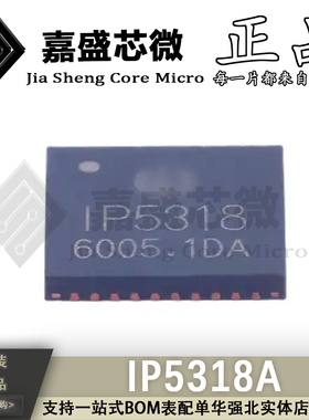 原装正品 IP5318A IP5318 QFN40 电池管理芯片IC 全新现货可直拍
