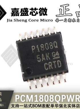只做原装 PCM1808QPWRQ1 P1808Q TSSOP14 立体声A/D转换器 新现货