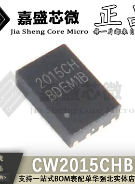 原装正品 CW2015CHBD 丝印2015CH 电池管理 电量计芯片 全新现货