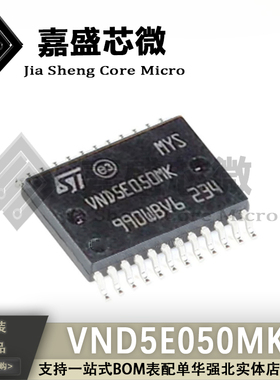 原装进口 VND5E050MK VND5E050 汽车电脑控制BCM转向灯芯片 常亮