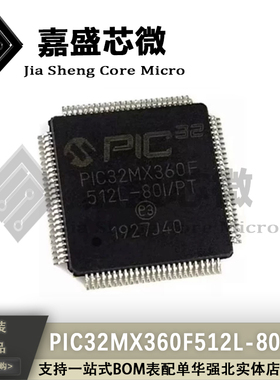 全新原装 PIC32MX360F512L-80I/PT PIC32MX360F 512KB微控制器IC