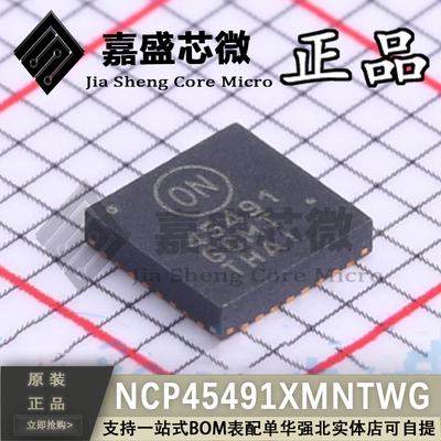 原装正品 NCP45491XMNTWG 丝印45491 QFN-32 监控和复位芯片 直拍