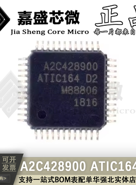 原装正品 A2C428900 ATIC164 D2 QFP48 汽车电脑板芯片 全新现货