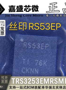 原装正品 TRS3253EMRSMREP 丝印RS53EP QFN 收发器芯片 全新现货