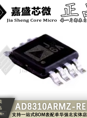 原装正品 AD8310ARMZ-REEL7 丝印J6A MSOP8 对数放大器芯片 现货