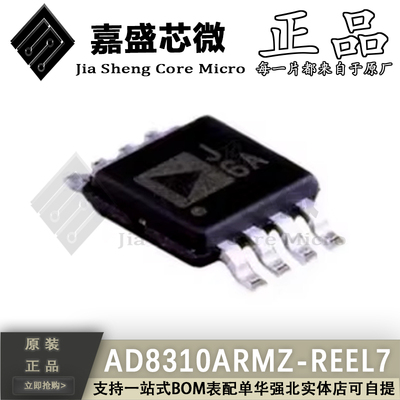 原装正品 AD8310ARMZ-REEL7 丝印J6A MSOP8 对数放大器芯片 现货