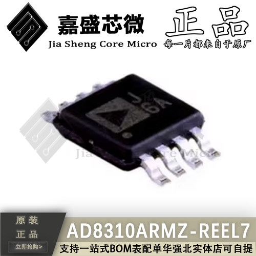 原装正品 AD8310ARMZ-REEL7 丝印J6A MSOP8 对数放大器芯片 现货