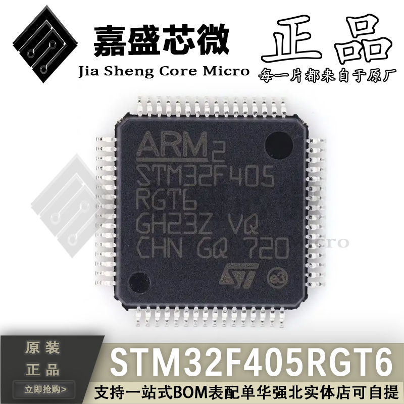 全新原装 STM32F405RGT6 STM32F405 LQFP-64 ARM 32位微控制器MCU