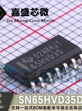 原装正品 SN65HVD35DR SOP14 丝印65HVD35 RS-485收发器 现货直拍