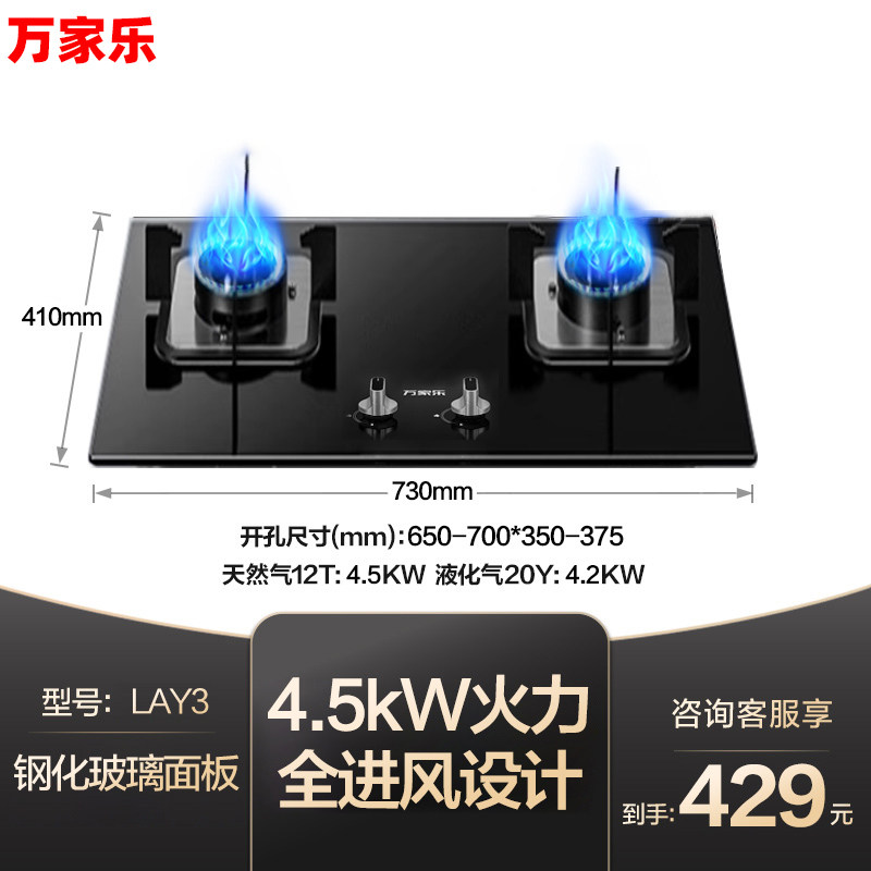 万家乐Y3R1/LAY3猛火燃气灶具厨房台式嵌入天然气液化煤气双灶