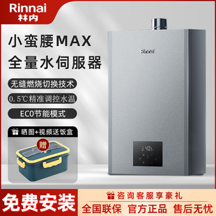 GD72 JSQ31 16GD72 林内小蛮腰Max全量水伺服恒温16升燃气热水器