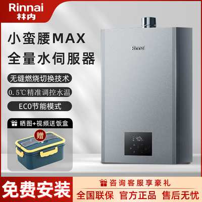 林内小蛮腰Max全量水伺服恒温16升燃气热水器 16GD72(JSQ31-GD72)