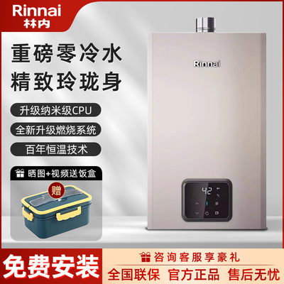 [零魔方]林内零冷水燃气热水器家用恒温天然气节能安全16升GD61R