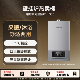 林内24G56燃气壁挂炉家用采暖热水两用天然气恒温暖锅炉28G56供暖