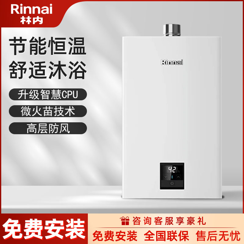 Rinnai/林内RUS-16E32G-PB4恒温家用燃气热水器天然气13升PB3