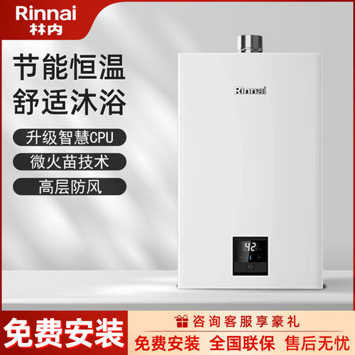 Rinnai/林内RUS-16E32G-PB4恒温家用燃气热水器天然气13升PB3