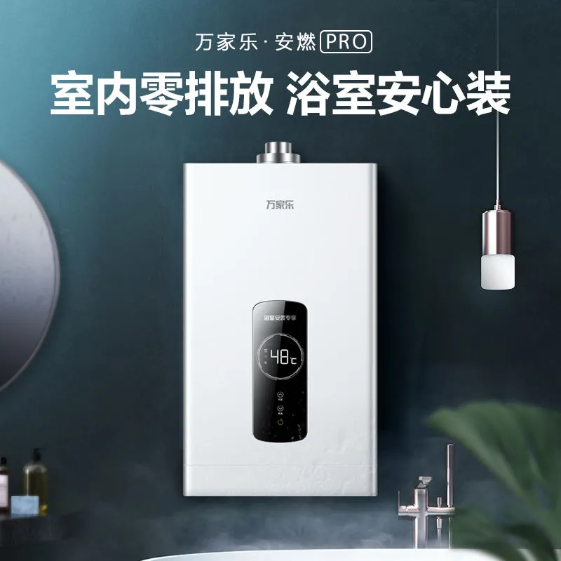 万家乐12升燃气热水器12R2平衡式浴室专用家用天然气煤液化气