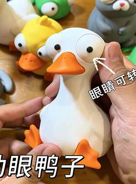 动眼鸭子3d打印眼镜可转