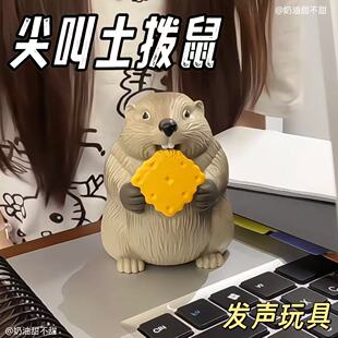 尖叫土拨鼠发声玩具创意抢饼干会大叫的老鼠小玩具搞怪公仔送女友