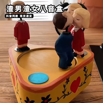 渣男渣女八音盒纯手工雕