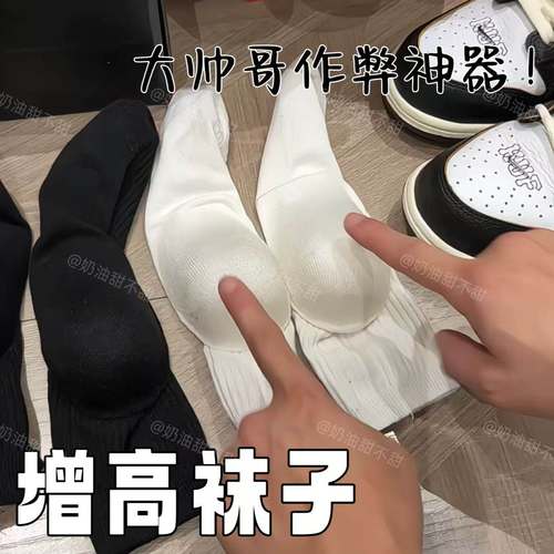 增高袜子便携亲肤透气柔