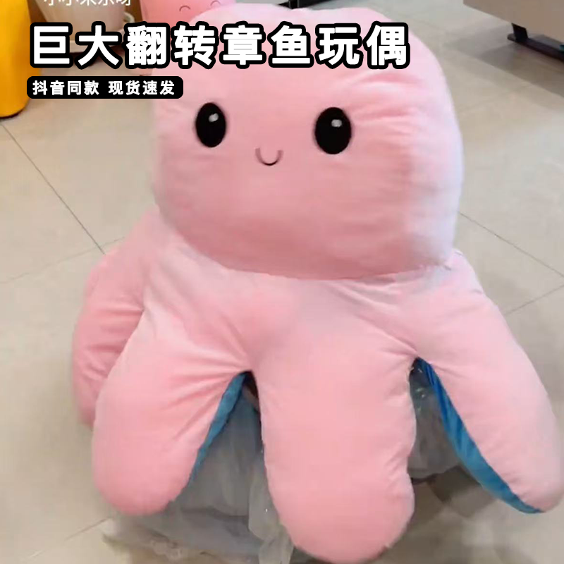 超大变脸章鱼玩偶哭笑脸双面翻转水母巨型八爪鱼毛绒玩具解压发泄,玩具/童车/益智/积木/模型,毛绒/玩偶/公仔/布艺类玩具,淘宝优惠券,粉丝福利购,淘宝优惠卷