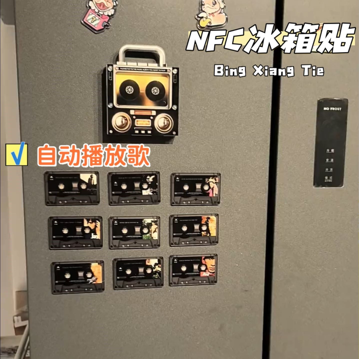 nfc磁带造型音乐磁吸冰箱贴周杰伦黑胶唱片高级感歌曲2026创意贴