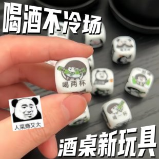 喝酒骰子搞笑表情包色子酒吧酒令玩具整人解压神器酒桌游戏小道具