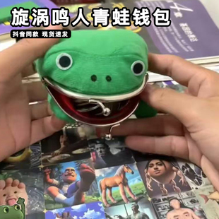 蛤蟆哭泣毛绒零钱收纳包火影忍者同款 旋涡鸣人青蛙钱包被掏空