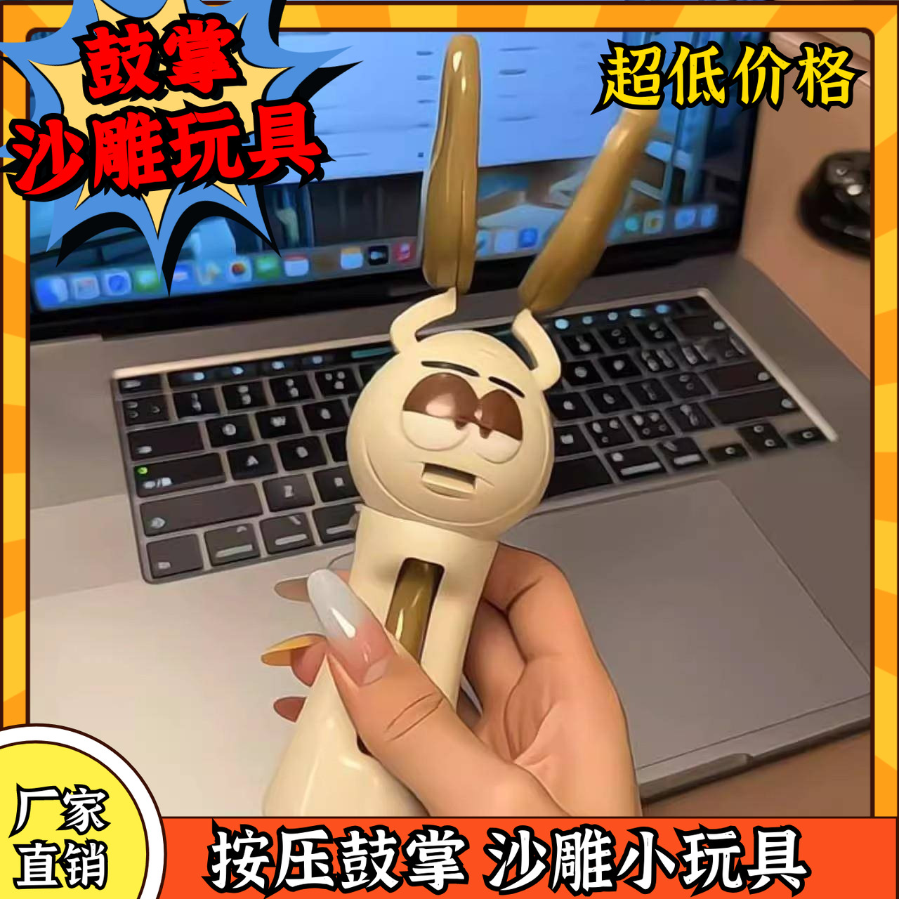 无语兔子拍手神器萌掌搞