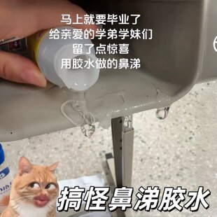 给学弟学妹的惊喜!搞怪鼻涕胶水创意多功能液体胶水趣味强粘胶水