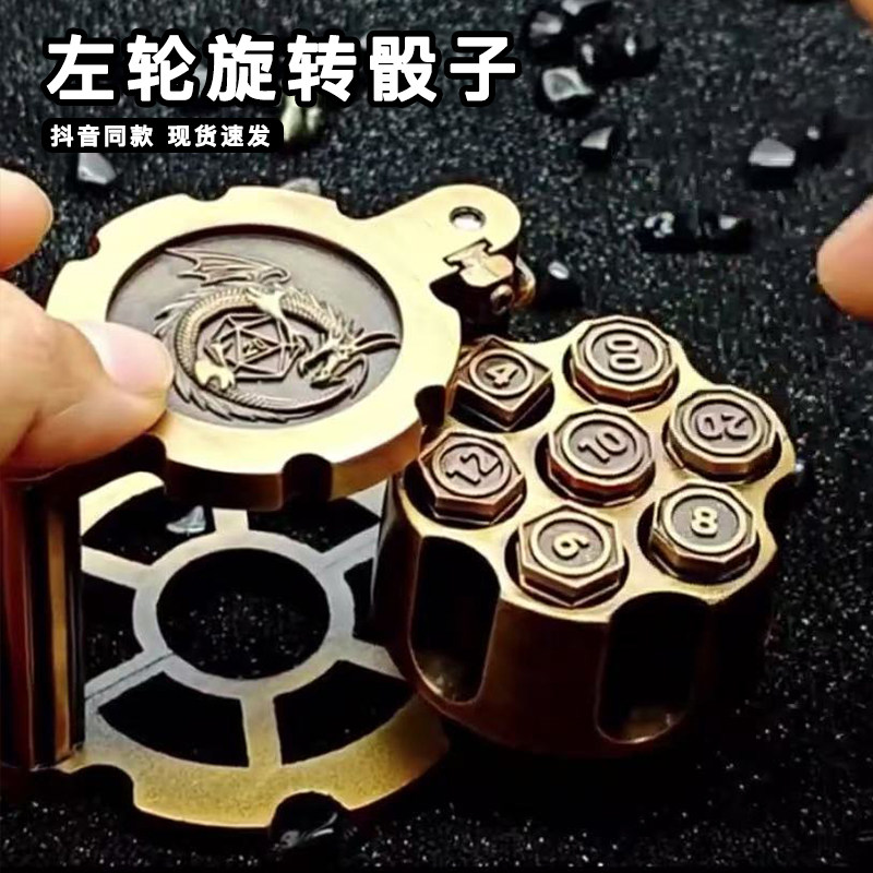 左轮旋转骰子金属子弹多面体色子套装带滚轮弹仓克苏鲁筛子玩具