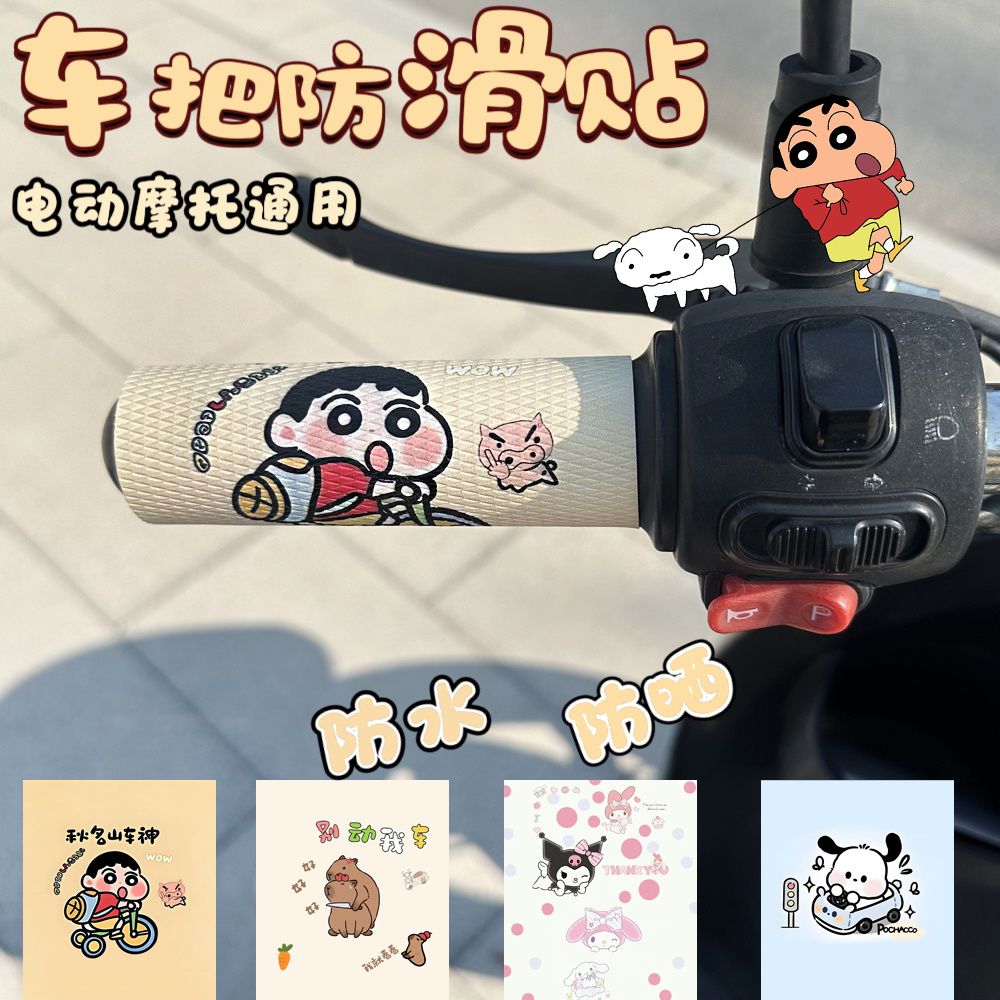 春夏季卡皮巴拉电动车手
