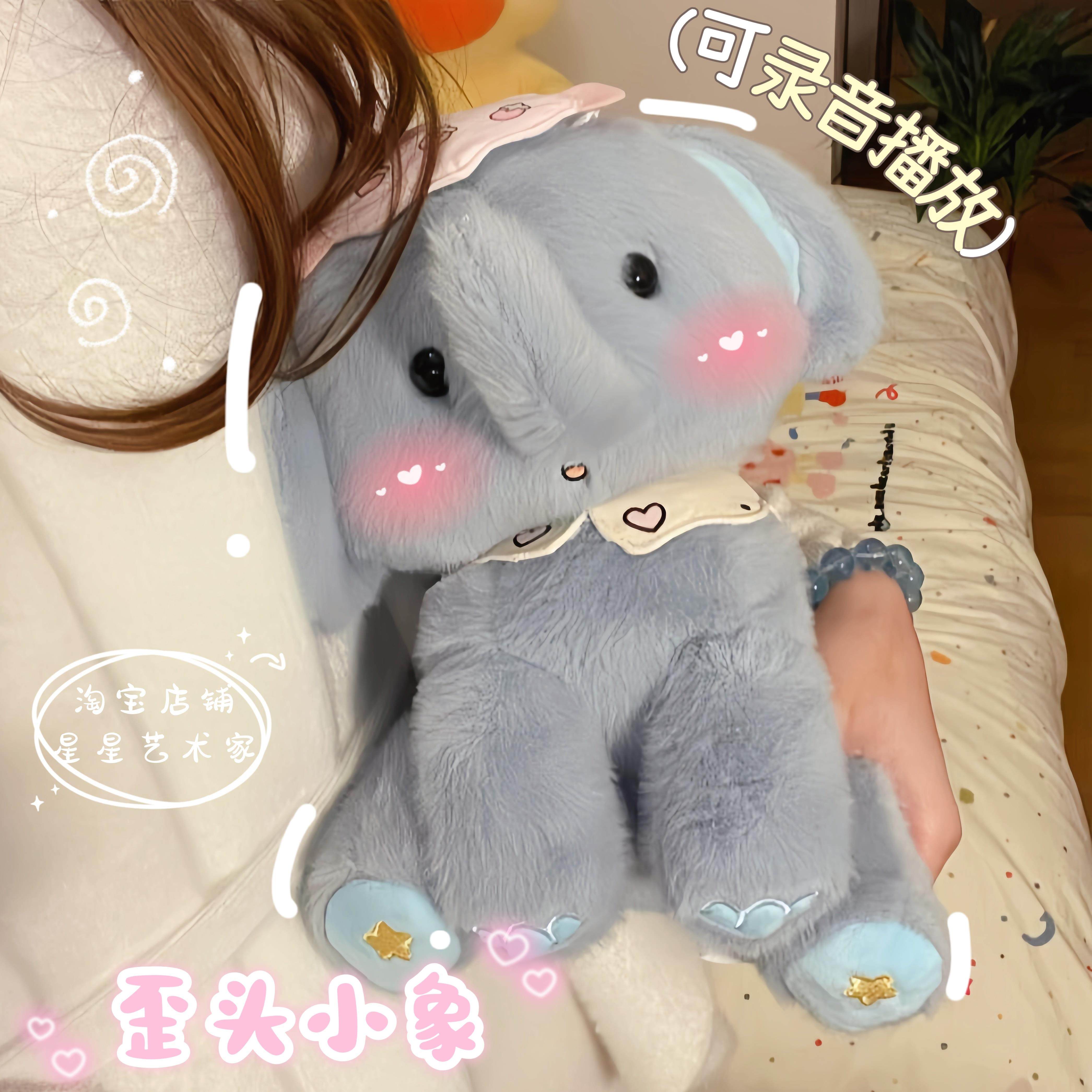 歪头小象玩偶可爱电动摇摆毛绒玩具可录音安抚公仔生日礼物送女生