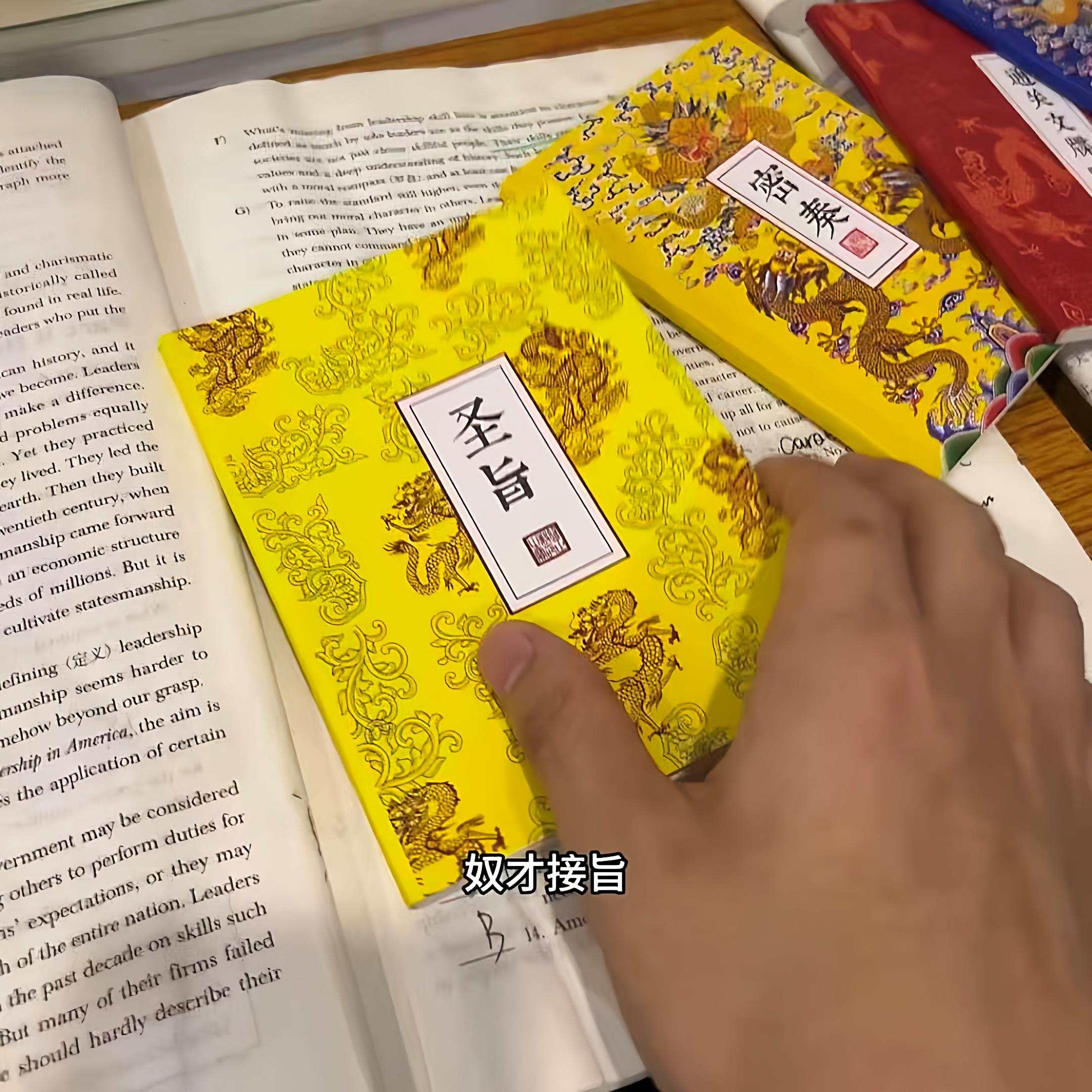 圣旨笔记本通关文牒皇帝