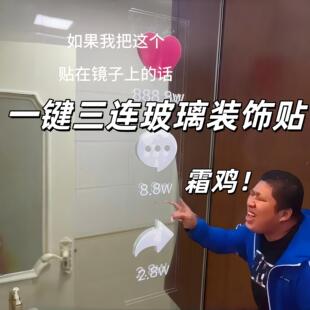 一键三连车贴点赞收藏评论转发创意玻璃装饰贴趣味搞笑防水个性贴
