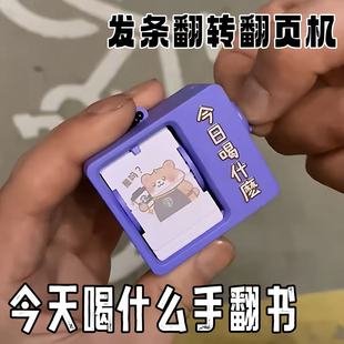 今天喝什么手翻书机关书钥匙扣发条翻转翻页机玩具选择困难症神器