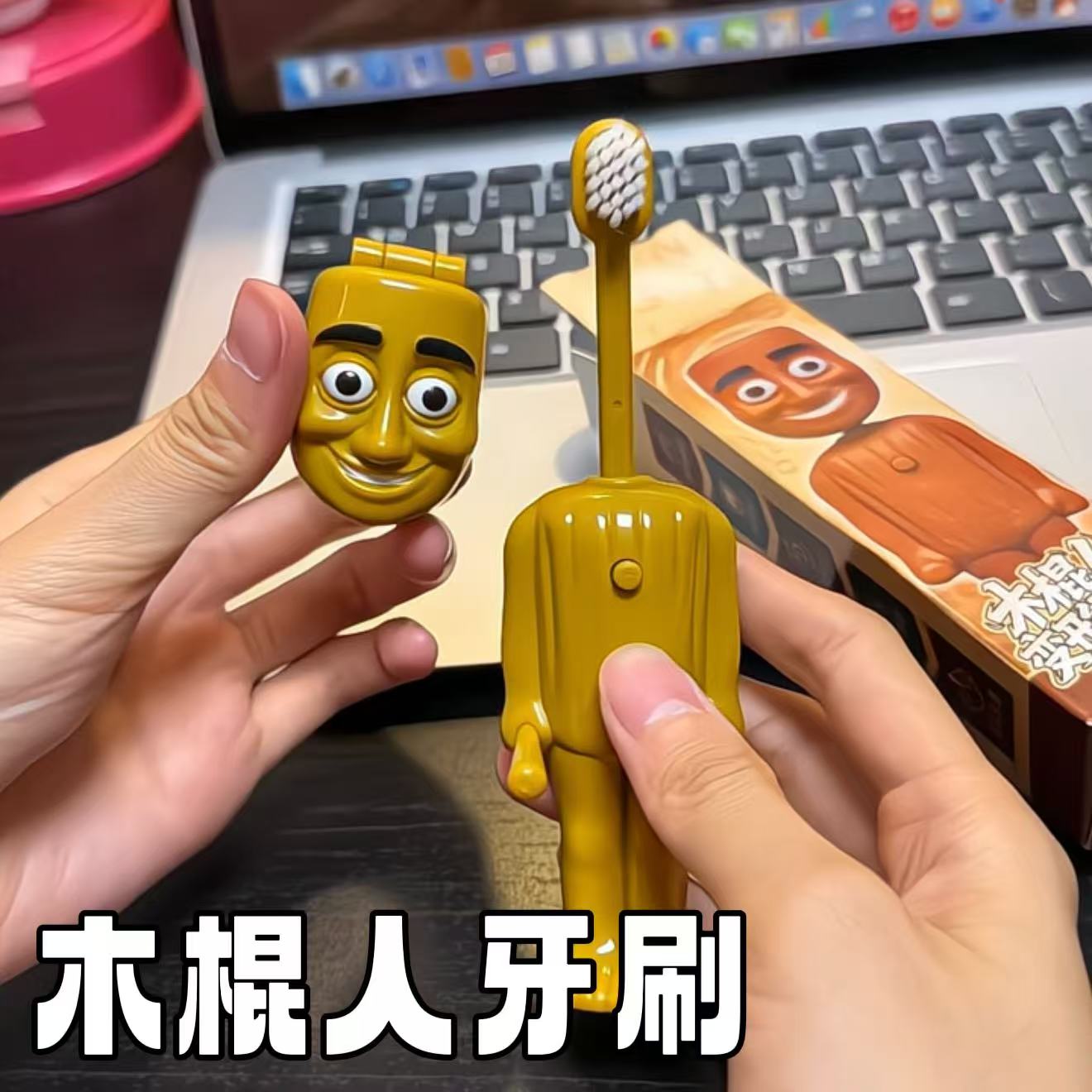 木棍人牙刷创意山海经可