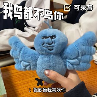 我鸟都不鸟你玩偶抽象红唇蓝鸟小挂件搞怪毛绒公仔可录音表白神器