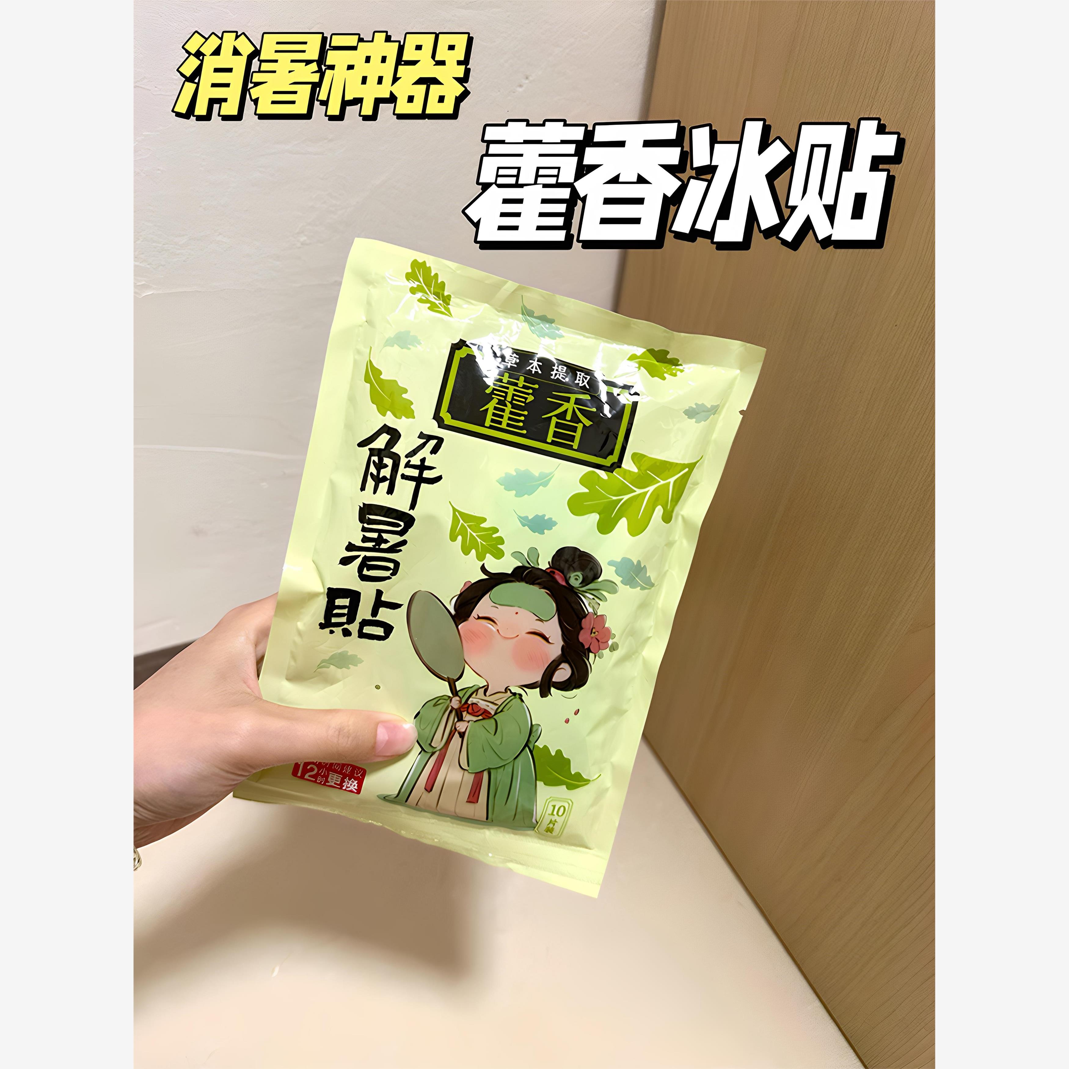 军训神器|藿香冰凉贴夏天