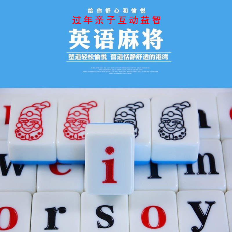 英语单词麻将英文字母迷