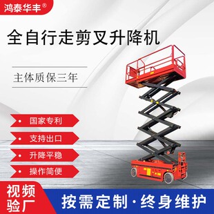 全自行走升降机电动液压升降平台移动剪叉式 全自行走升降机