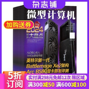 2026年1月起订 1年共12期 杂志铺全年订阅 通讯IT电脑硬件技术科技资讯 微型计算机杂志 数码 互联网科技期刊杂志书籍 订阅