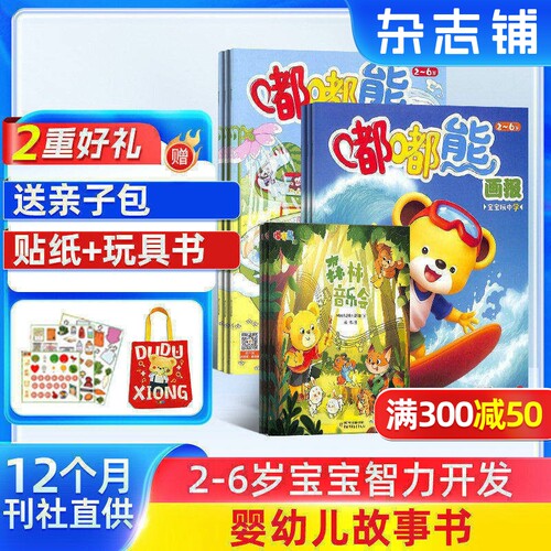 故事、游戏于一体的多功能玩具画刊