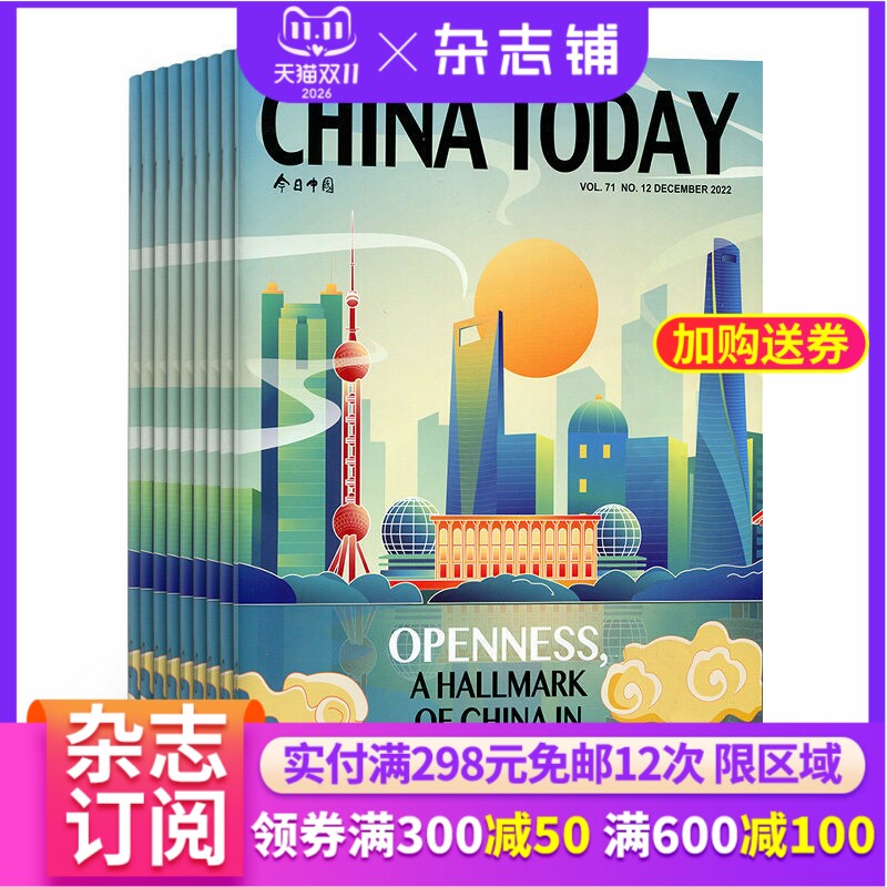 今日中国 China today 英文 2026年7月起订 1年共12期 杂志铺 全年订阅
