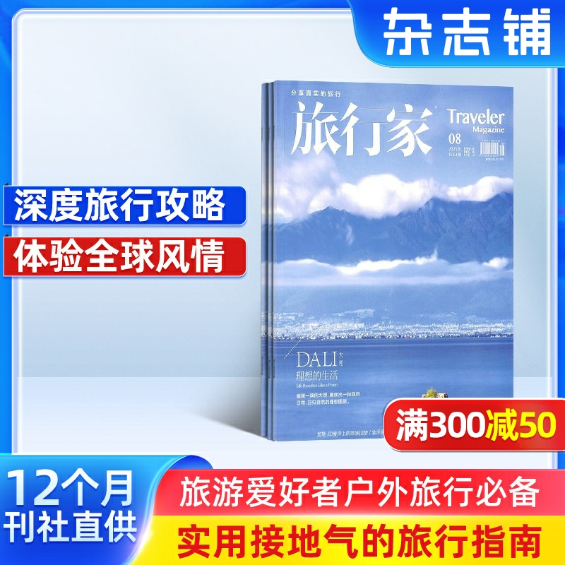 旅行爱好者 报道真实旅行