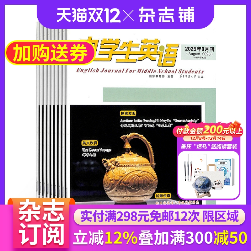 中学生英语八年级杂志