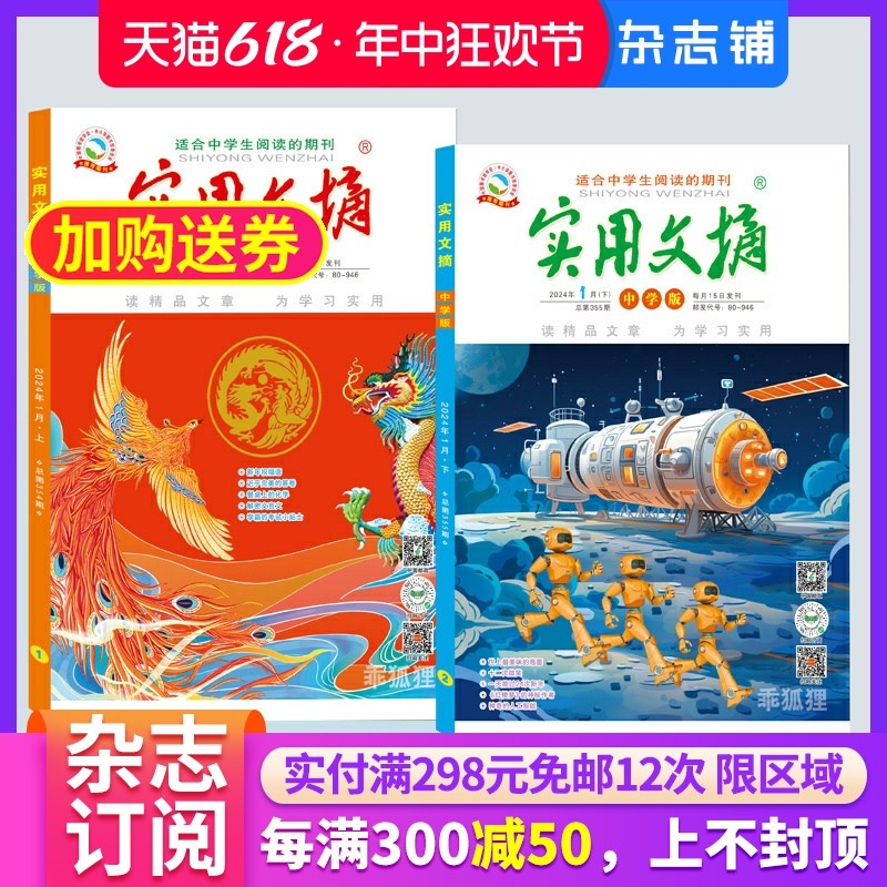 实用文摘中学版杂志每月2本 2024年7月起订 1年共12期杂志铺青少年中小学生阅读学习作文书籍期刊订阅适合中学生阅读的期刊-封面