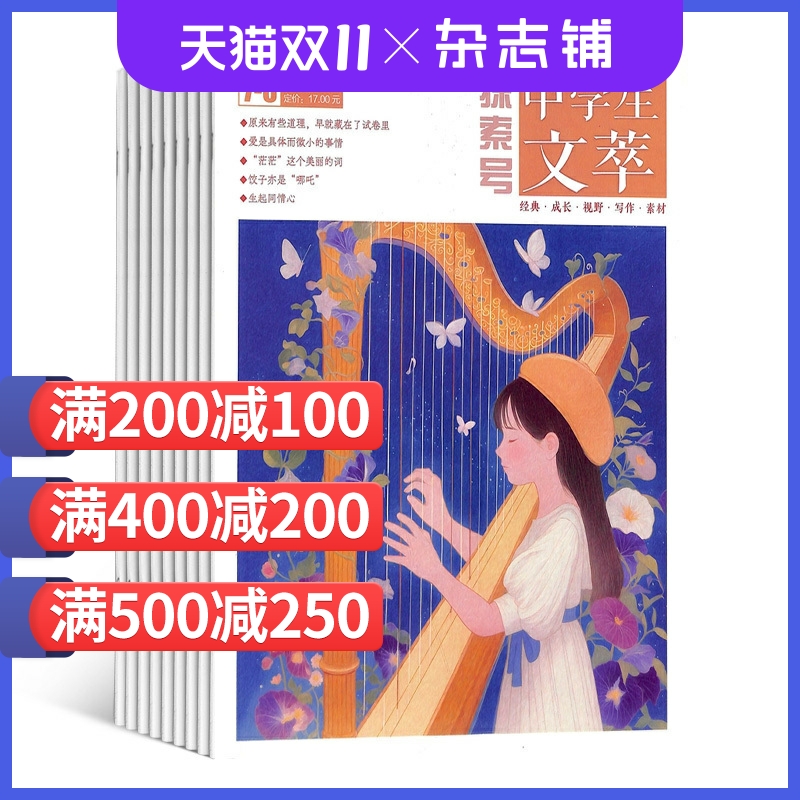 中学生文萃杂志全年订阅